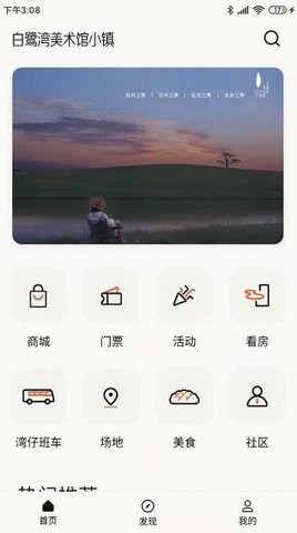 白鹭湾(1)