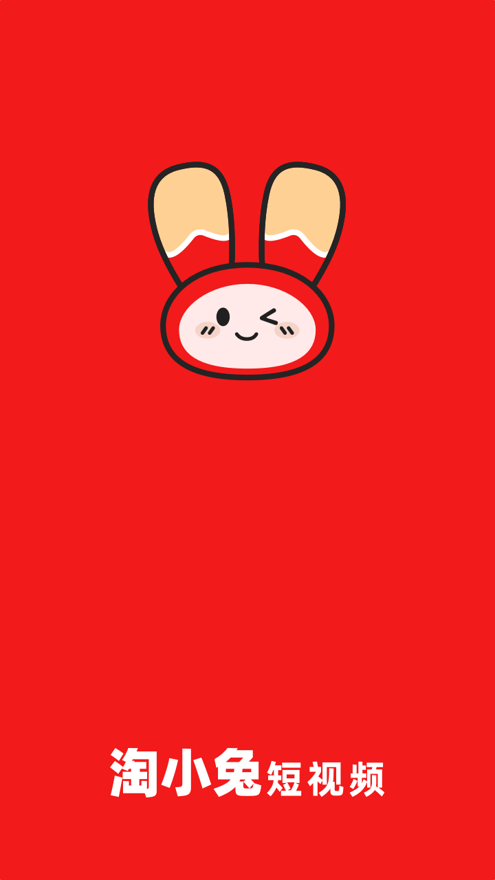 淘小兔(3)