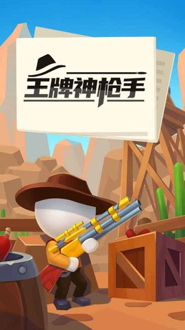 王牌神枪手(3)