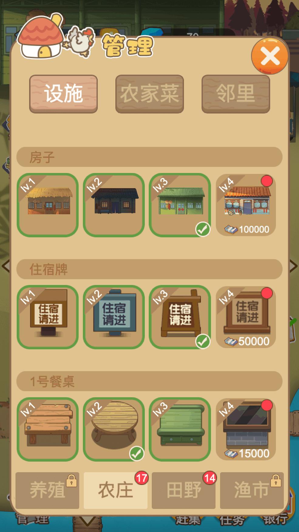 我的农场饭店(1)