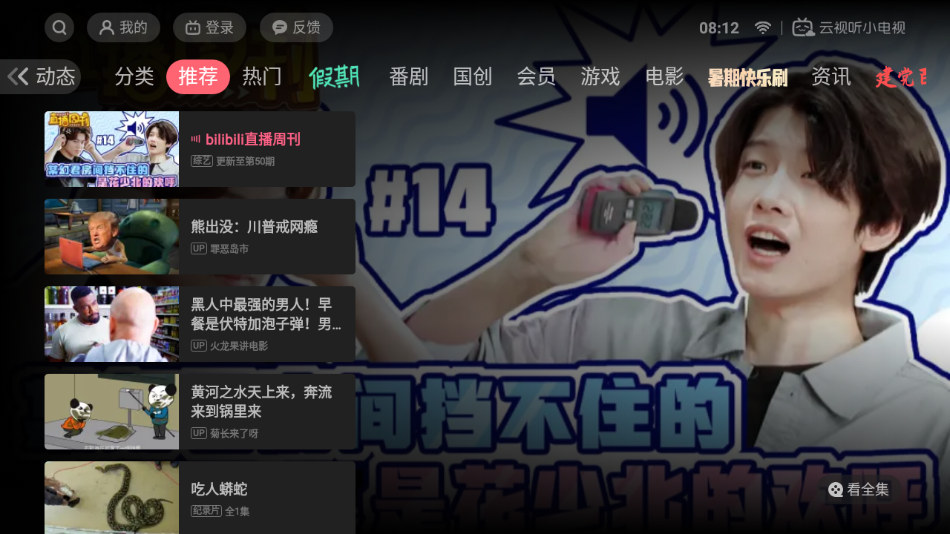 云视听小电视(2)