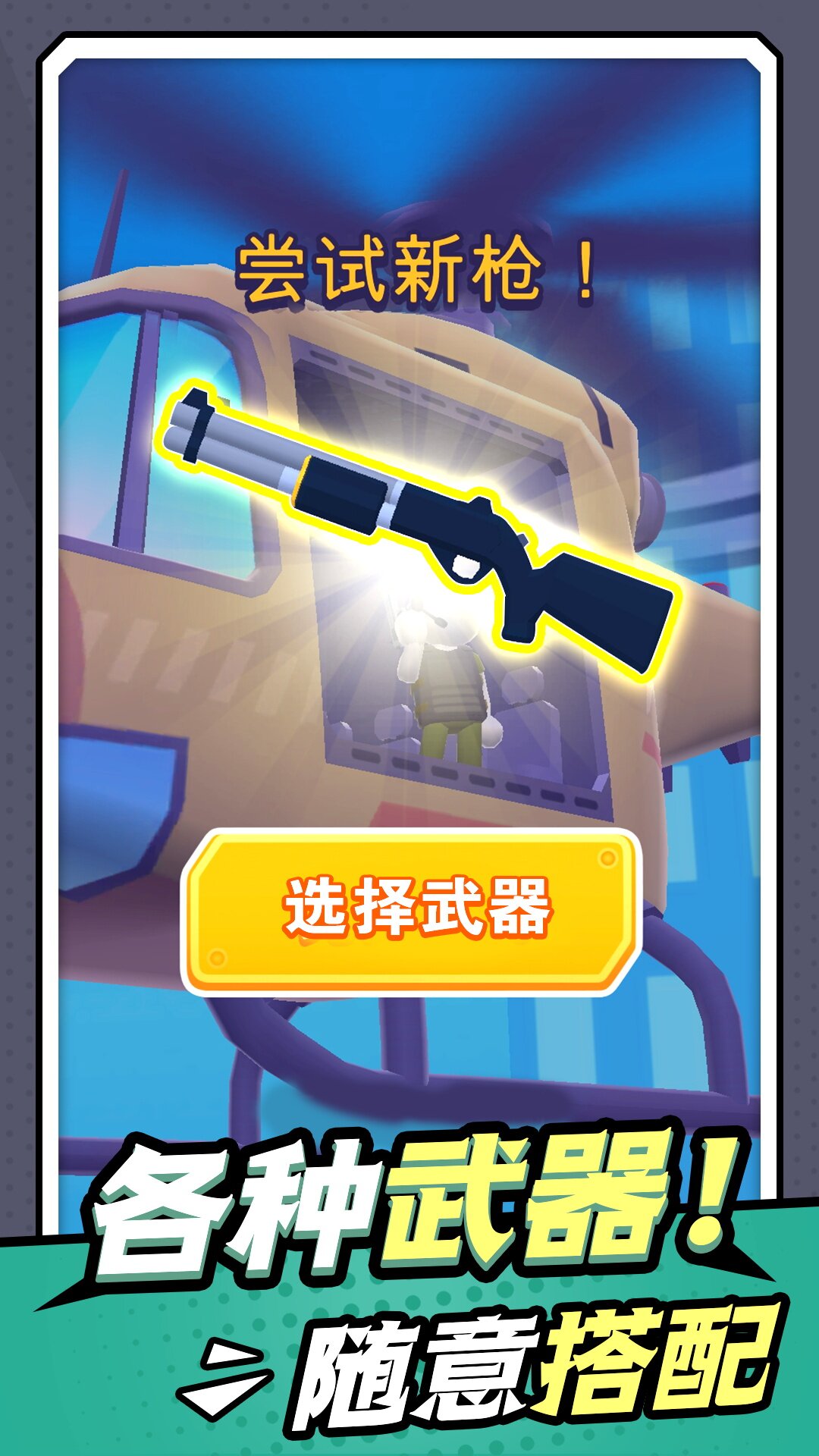 无敌小枪神(2)