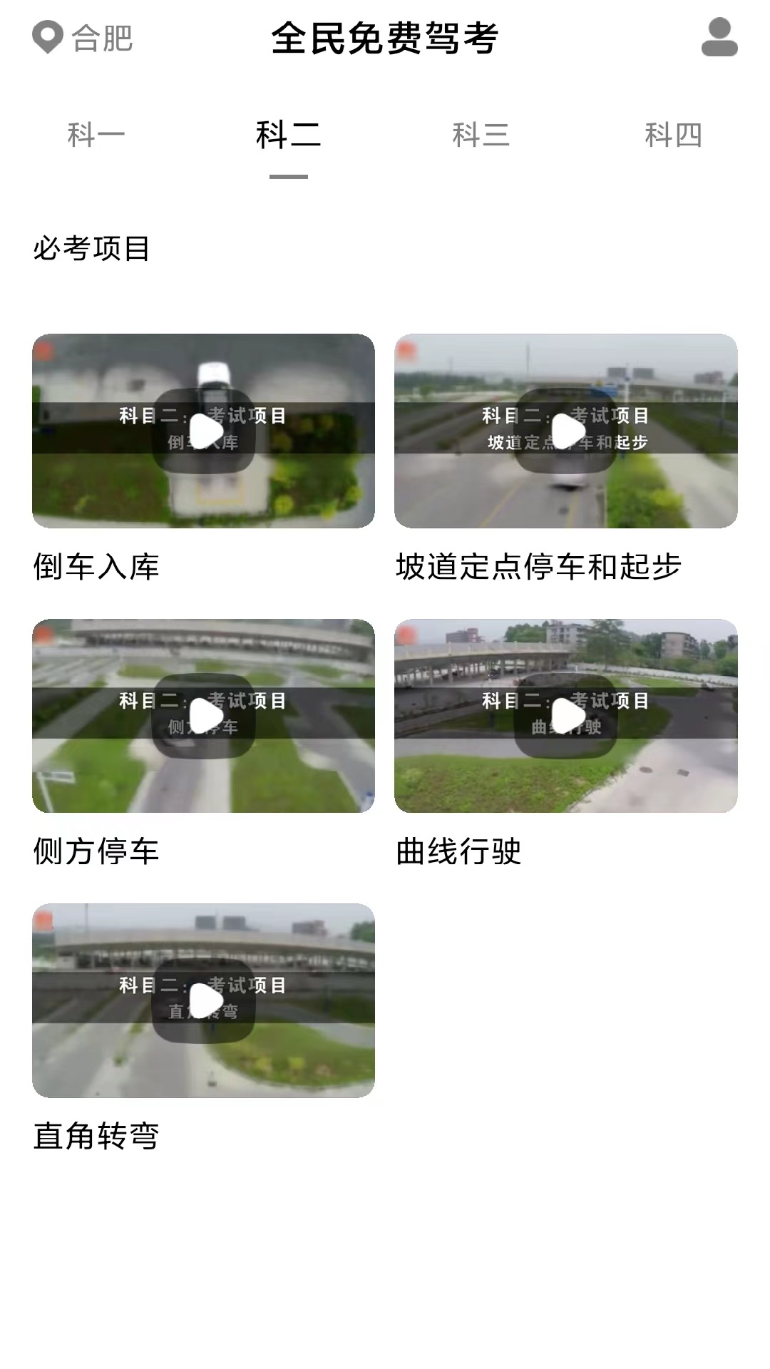 免费极速驾考(2)
