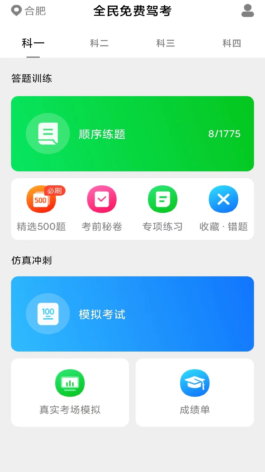 免费极速驾考(3)