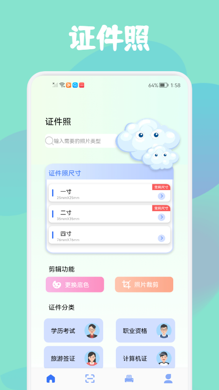 智证证件照美颜(1)