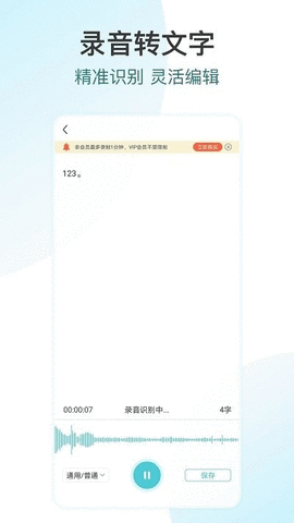 追光语音转文字pro(2)