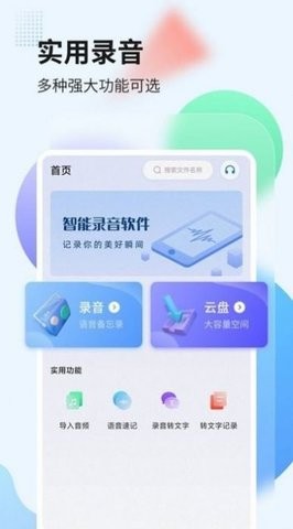 录音管家转文字(2)
