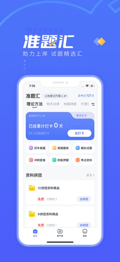 准题汇(2)