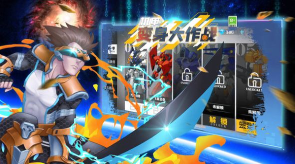 机甲变身大作战手游官方版图片1