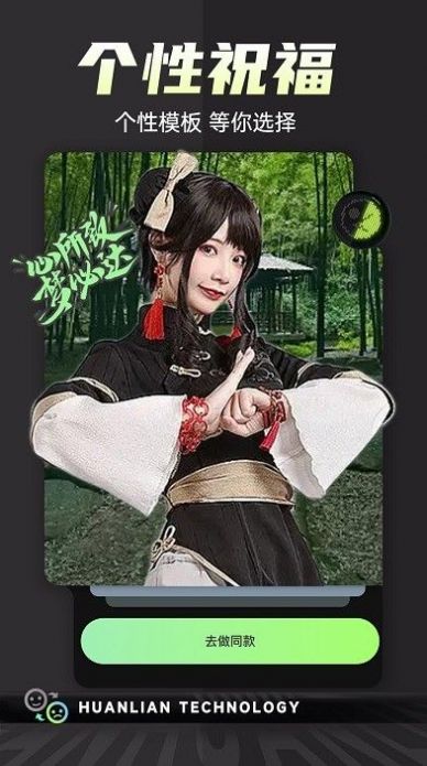 一键变装视频秀(1)