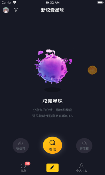 新胶囊星球(3)