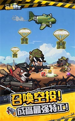 虫虫特工游戏官方最新版（Agent BUG）图片1