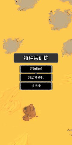 特种兵与熔岩怪(3)