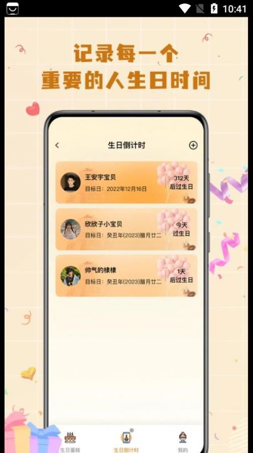 电子生日蛋糕(2)