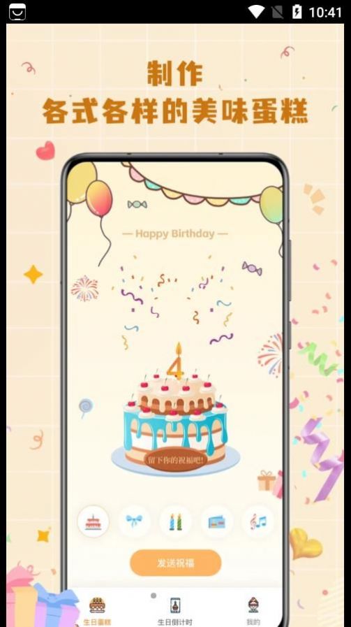 电子生日蛋糕(3)