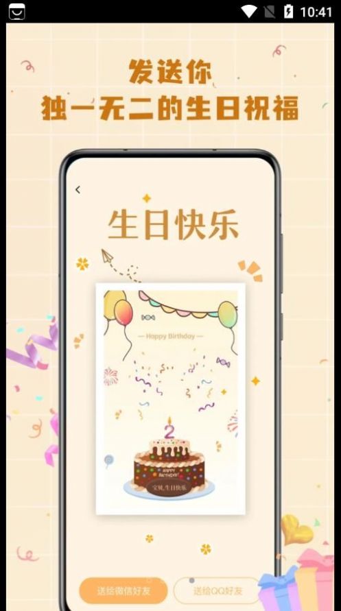 电子生日蛋糕(1)
