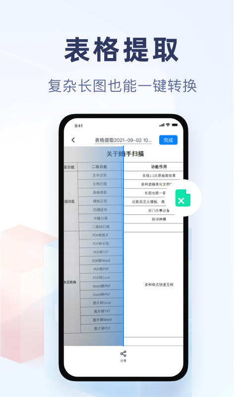 随手扫描(1)