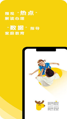 心鹿心理(3)