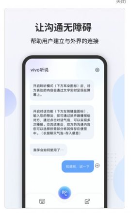 vivo听说(1)