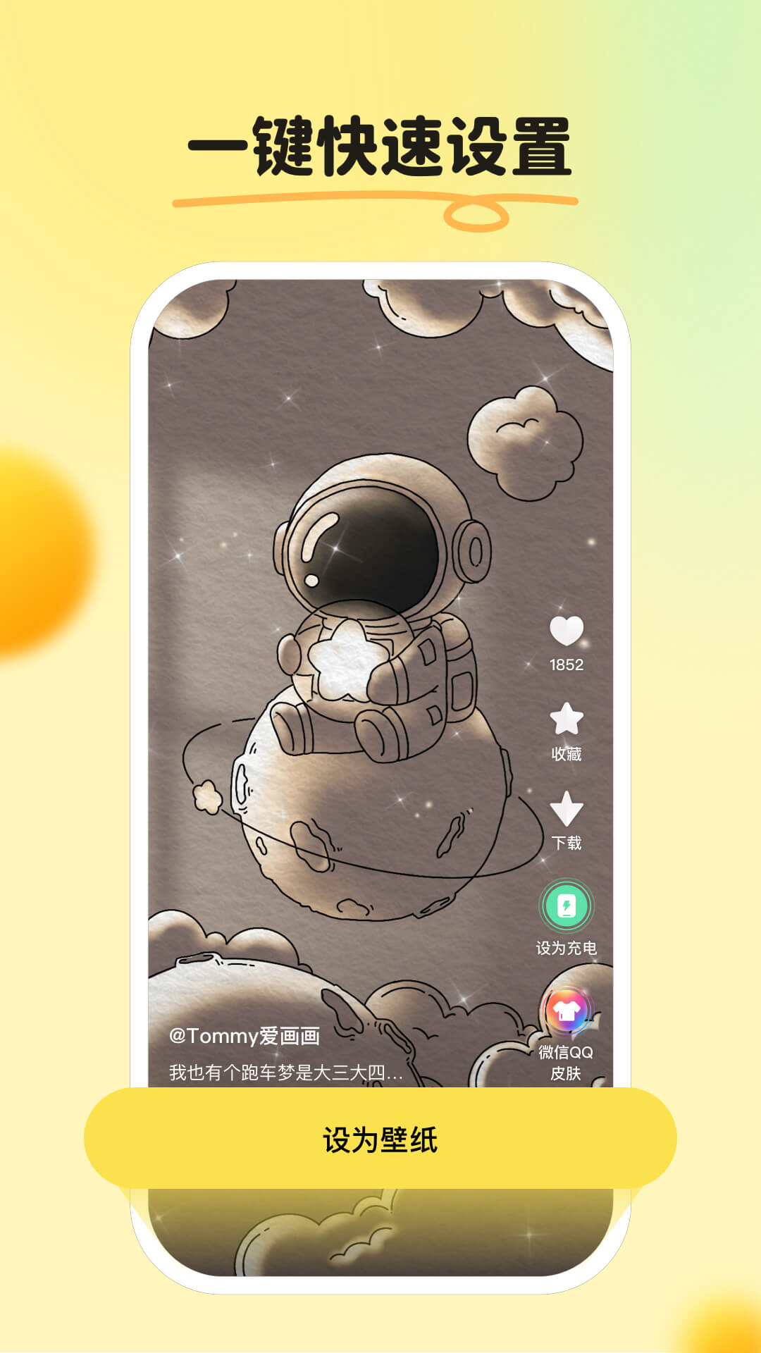 皮皮壁纸桌面(2)