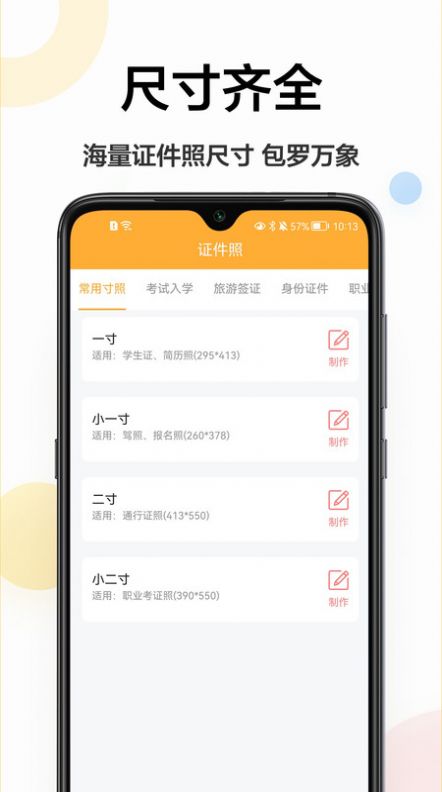 精修电子证件照(3)
