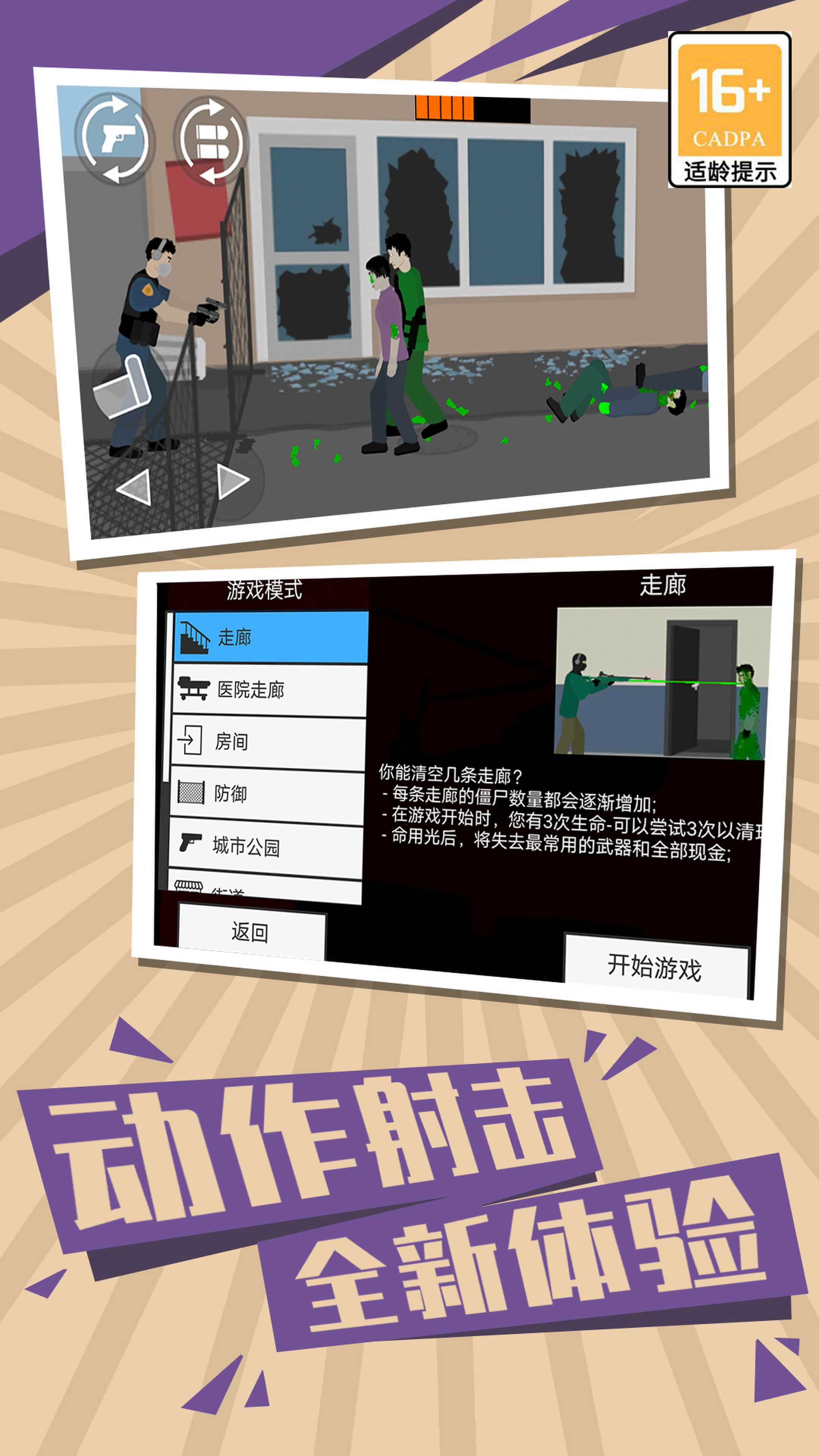 僵尸世界生存2游戏安卓版下载图片1
