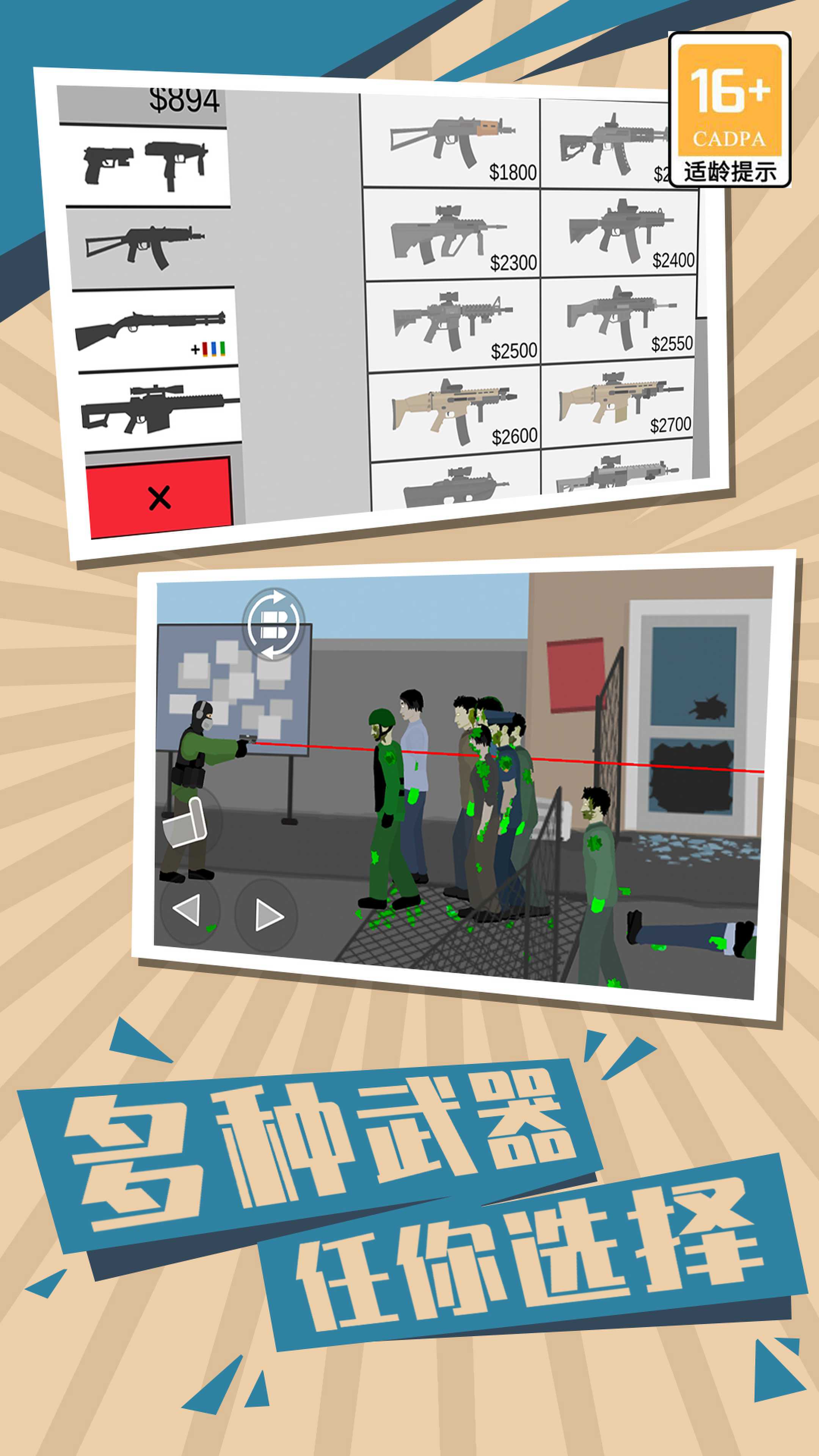 僵尸世界生存2(2)