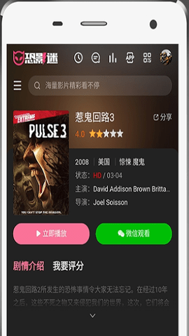 恐影迷(2)