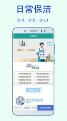 洁妹子家政服务(3)