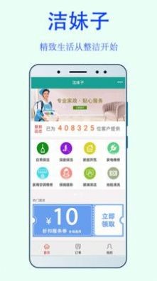 洁妹子家政服务(2)