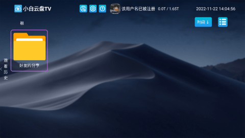 小白云盘TV(1)
