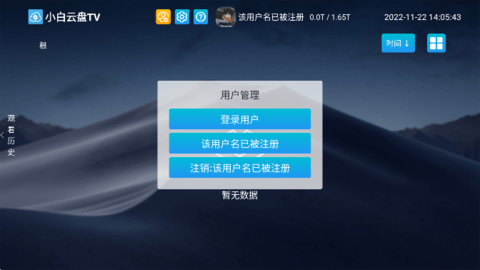 小白云盘TV(2)