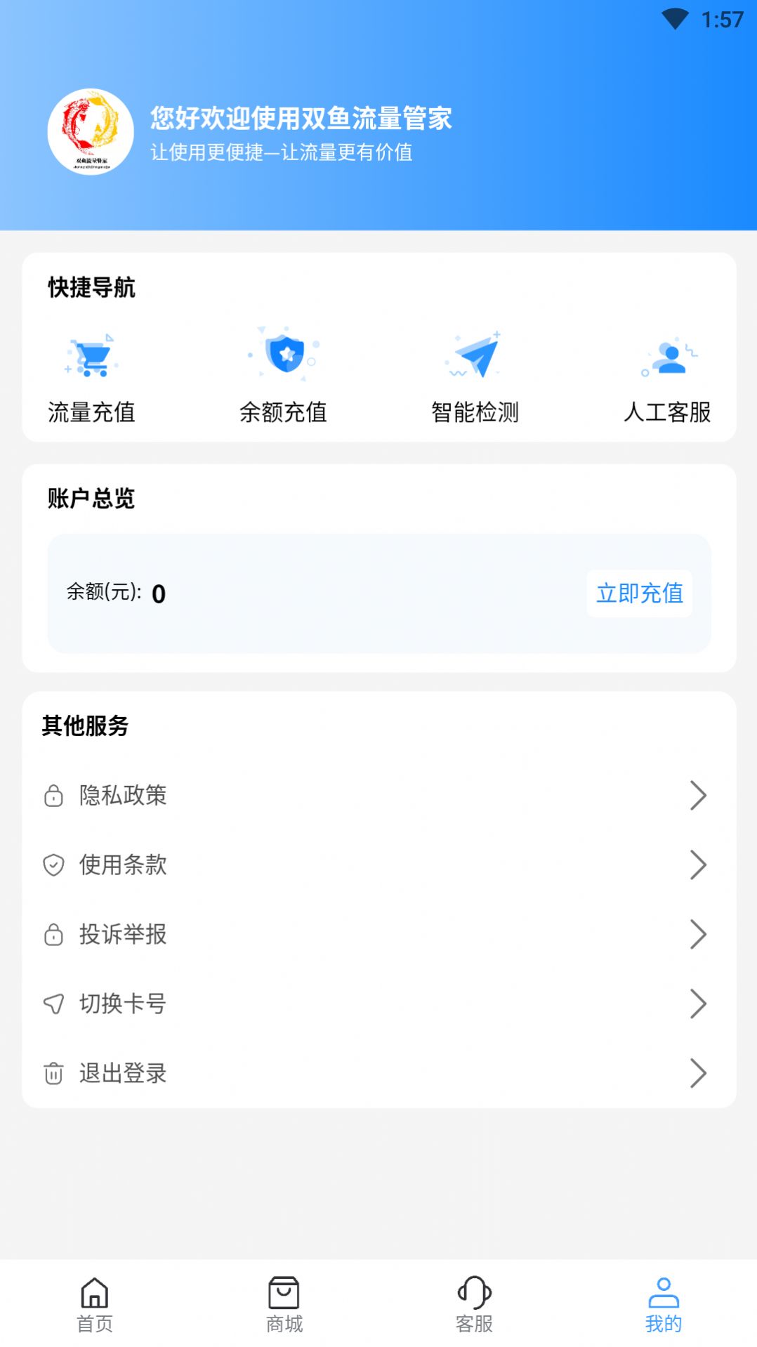 双鱼流量管家(1)