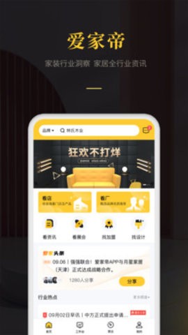 爱家帝(2)