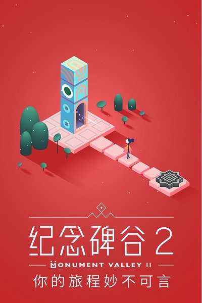 纪念碑谷2(1)