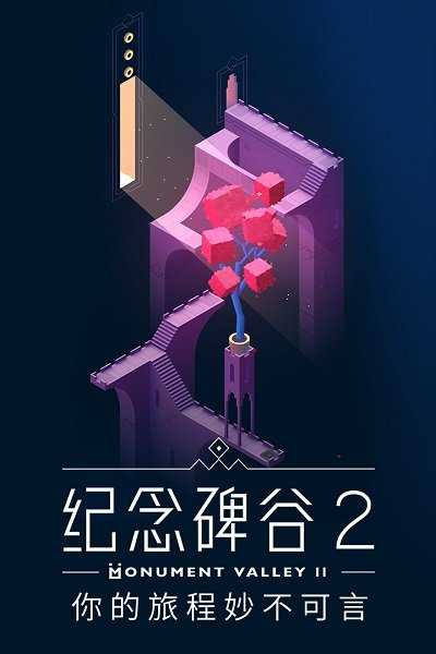 纪念碑谷2(2)