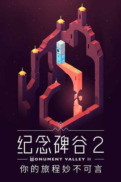 纪念碑谷2(4)