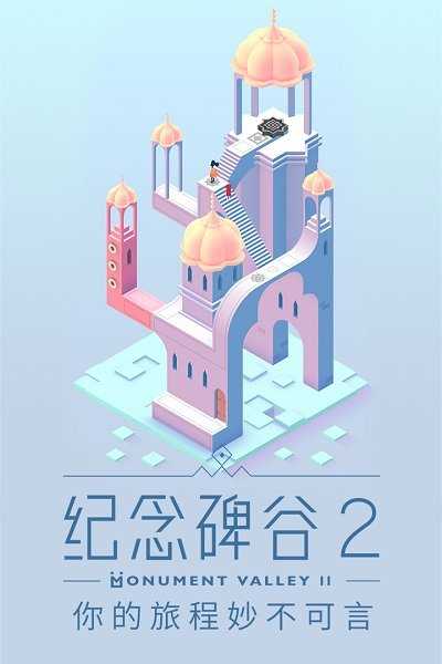 纪念碑谷2(5)
