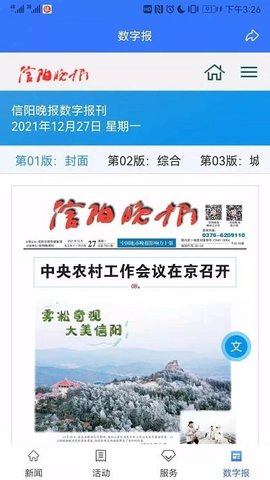 信阳晚报(3)