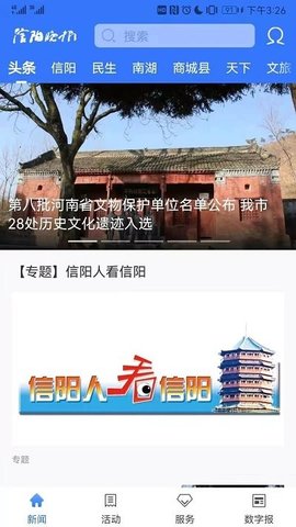 信阳晚报(2)