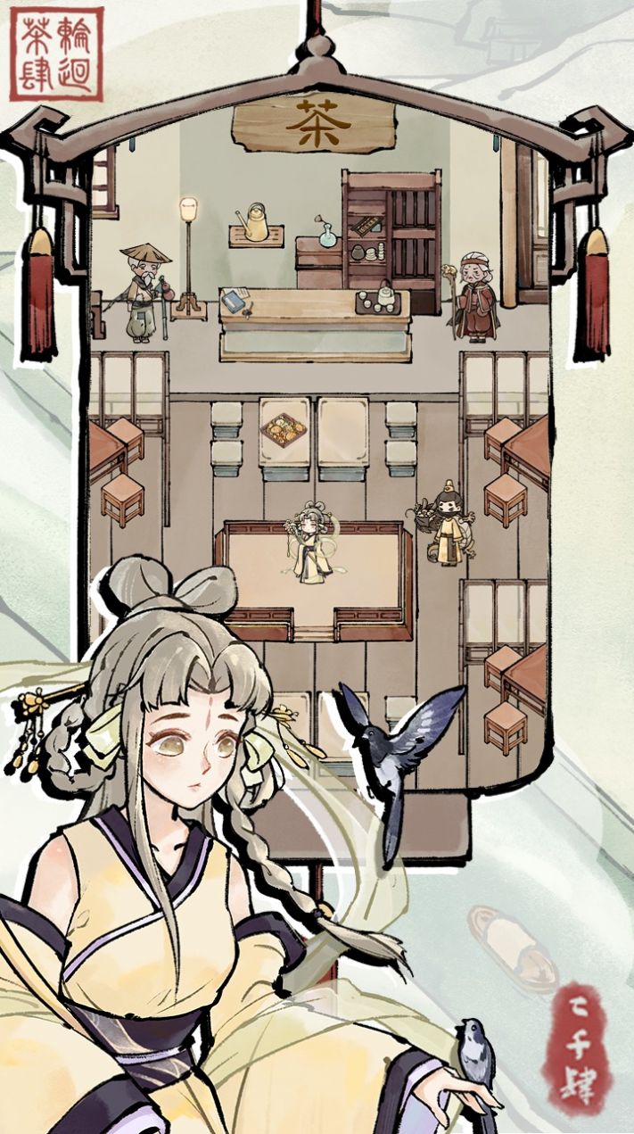 轮回茶肆(1)