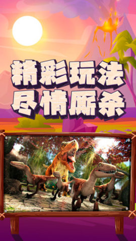 恐龙大逃杀(2)