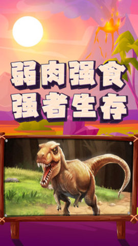 恐龙大逃杀(3)