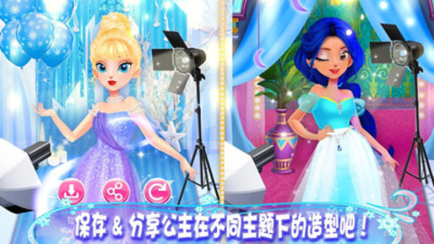 皇家公主化妆舞会(1)