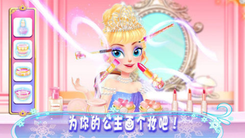 皇家公主化妆舞会(3)