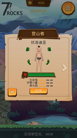 登山模拟器(3)