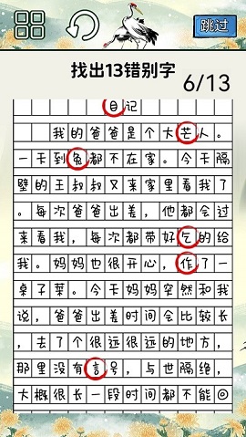 火眼来找茬(2)