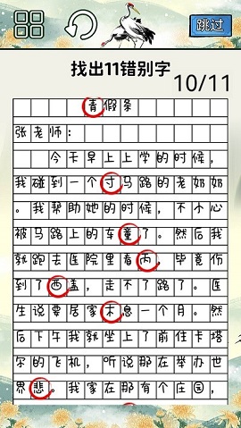 火眼来找茬(3)