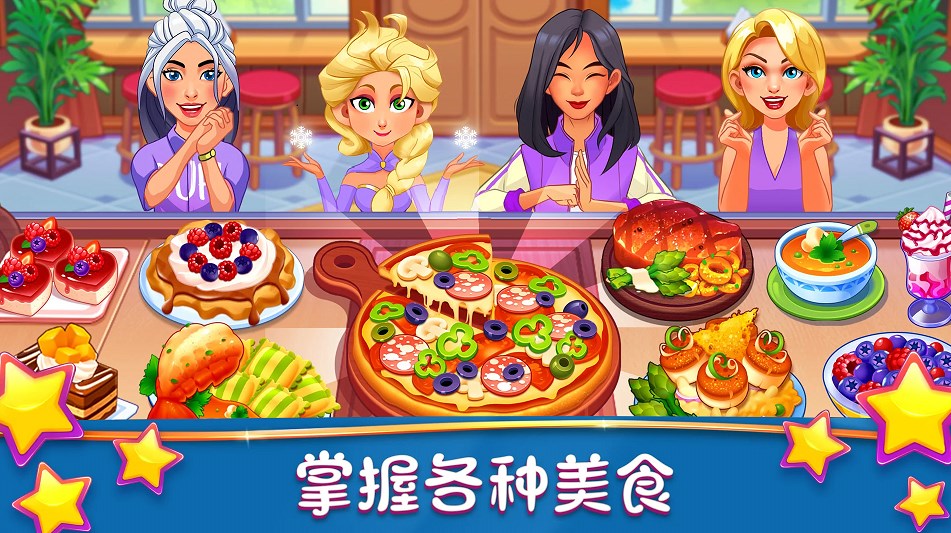梦幻美食制作大师(2)
