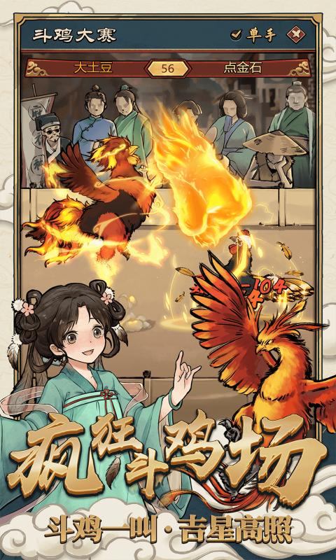 疯狂斗鸡场无限资源免广告(4)